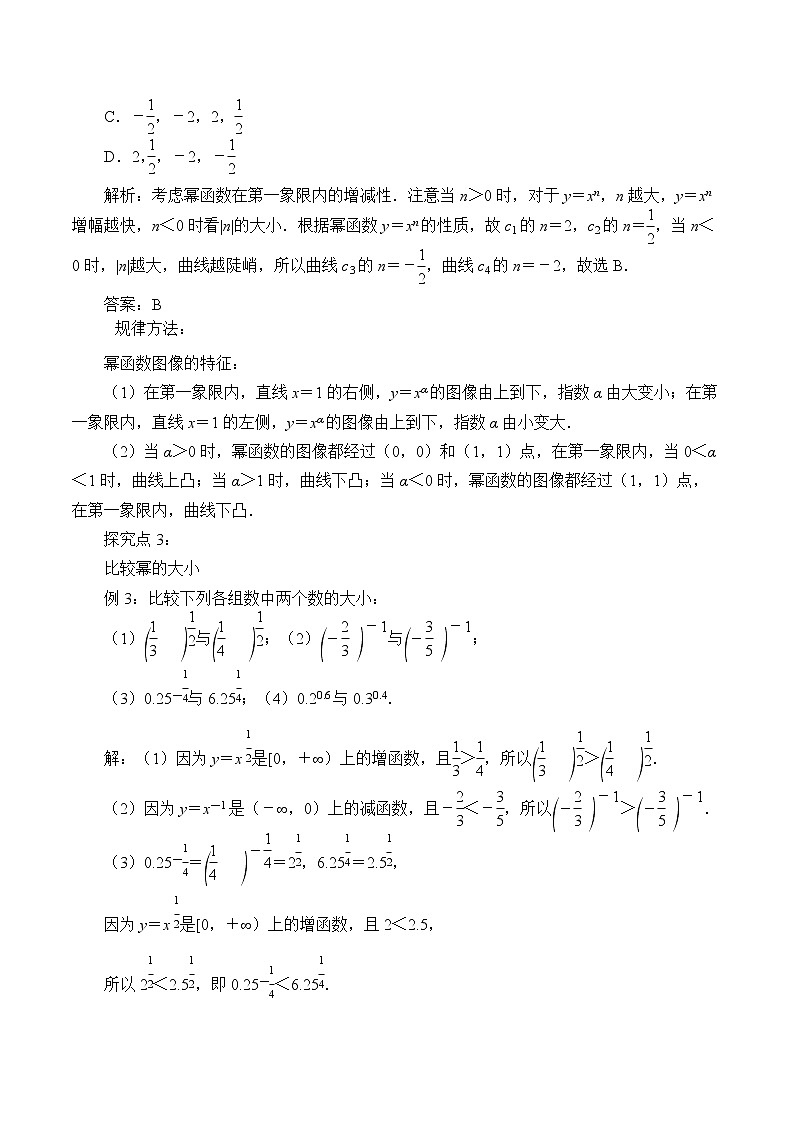 4.4 幂函数  教案02
