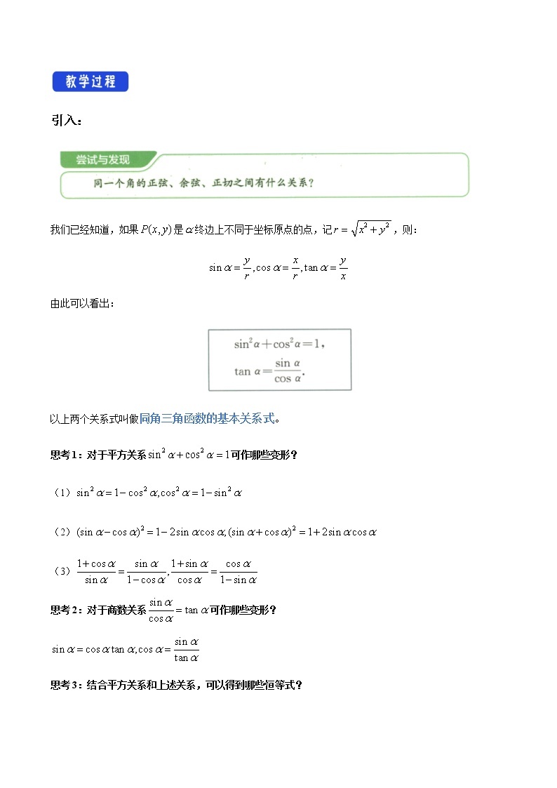 【新教材精创】7.2.3 同角三角函数的基本关系式 教学设计（1）-人教B版高中数学必修第三册02