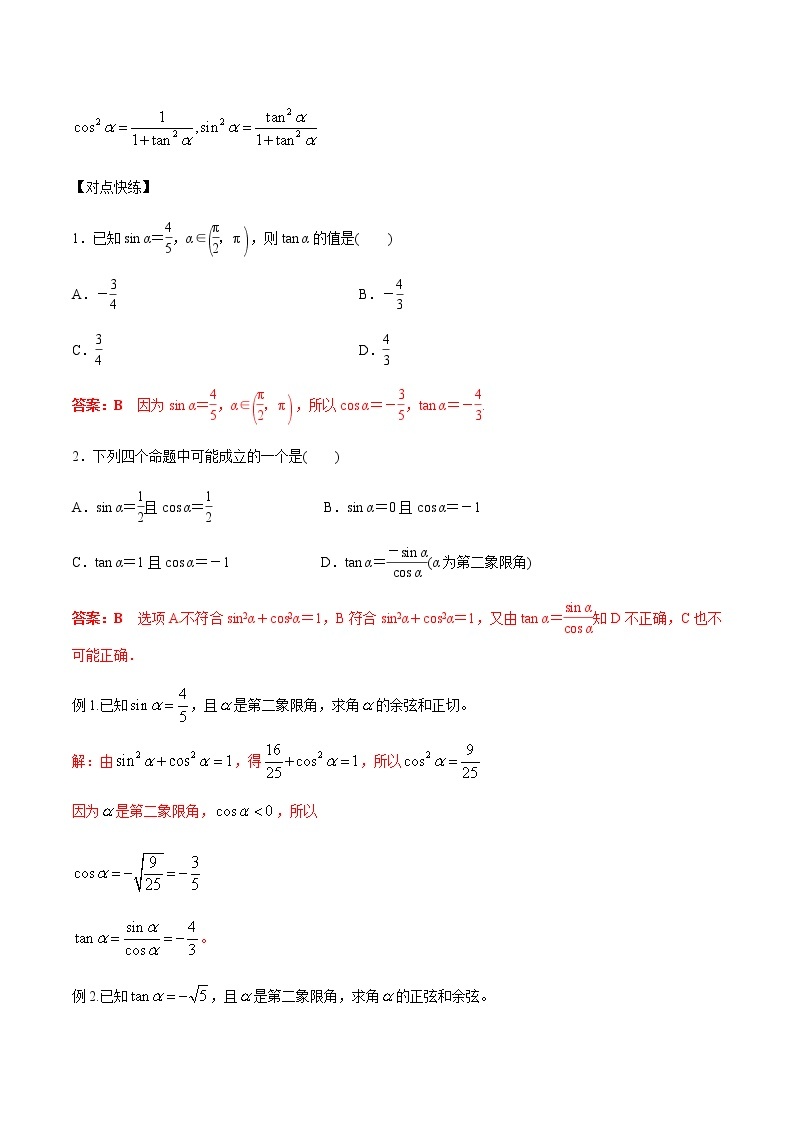 【新教材精创】7.2.3 同角三角函数的基本关系式 教学设计（1）-人教B版高中数学必修第三册03