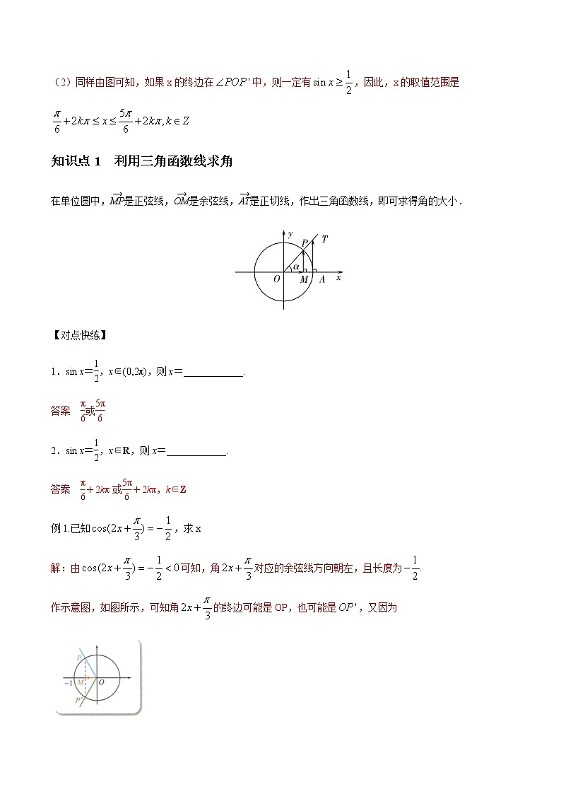 【新教材精创】7.3.5 已知三角函数值求角 教学设计（1）-人教B版高中数学必修第三册03