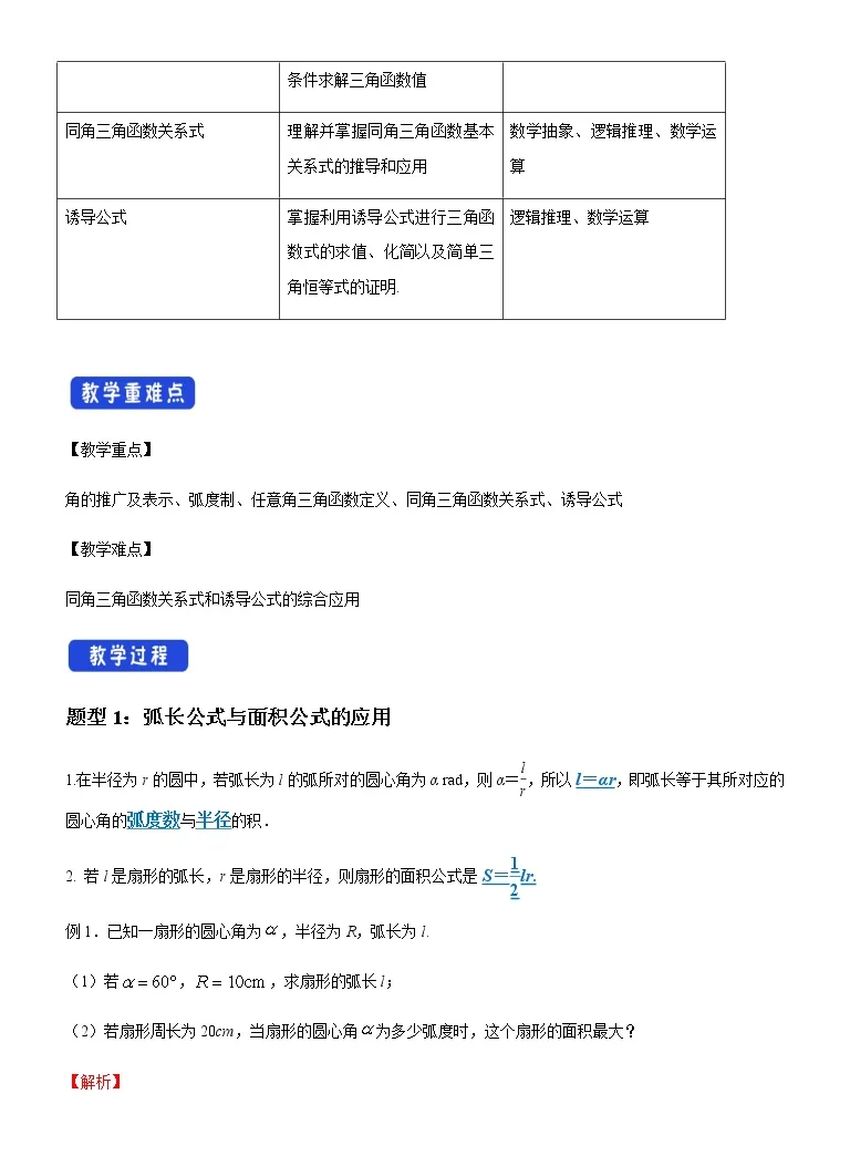 人教b版 19 必修第三册第七章三角函数7 2 任意角的三角函数本节综合与测试教案设计 教习网 教案下载