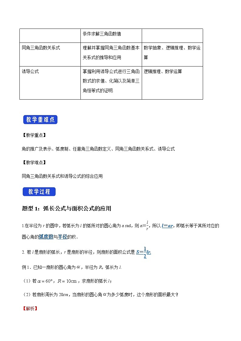 【新教材精创】7.2.5 综合复习（1）教学设计（1）-人教B版高中数学必修第三册02