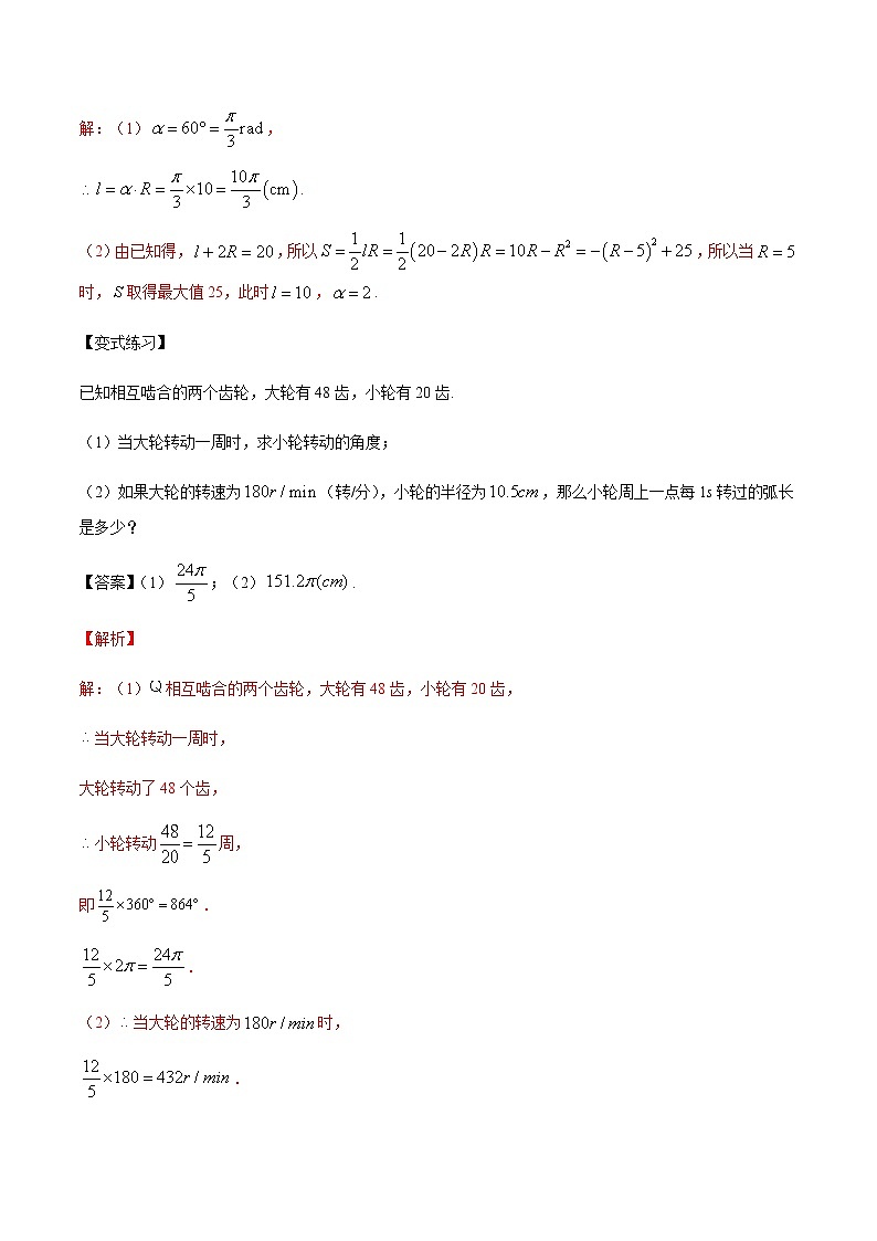 【新教材精创】7.2.5 综合复习（1）教学设计（1）-人教B版高中数学必修第三册03