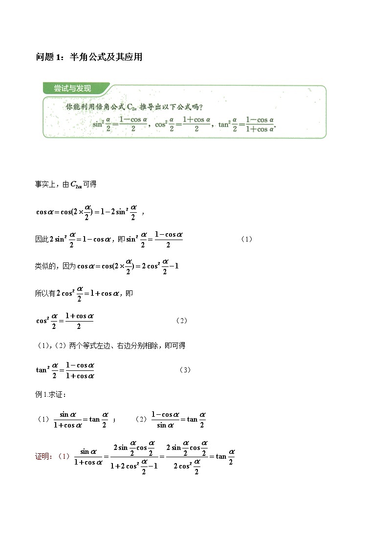 【新教材精创】8.2.4 三角恒等变换的应用 教学设计（1）-人教B版高中数学必修第三册第2页