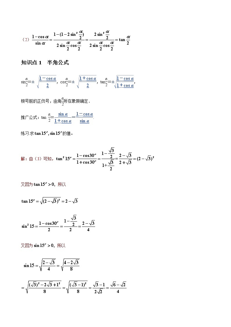 【新教材精创】8.2.4 三角恒等变换的应用 教学设计（1）-人教B版高中数学必修第三册第3页