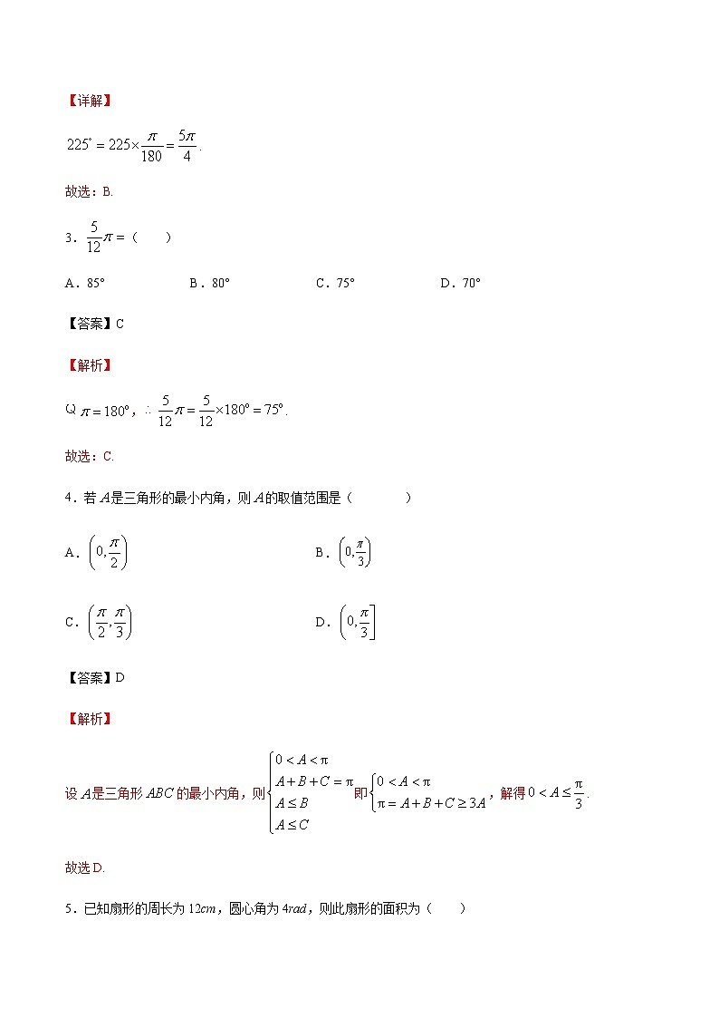 【新教材精创】7.1.2 弧度制及其与角度值的换算 练习（1）-人教B版高中数学必修第三册02