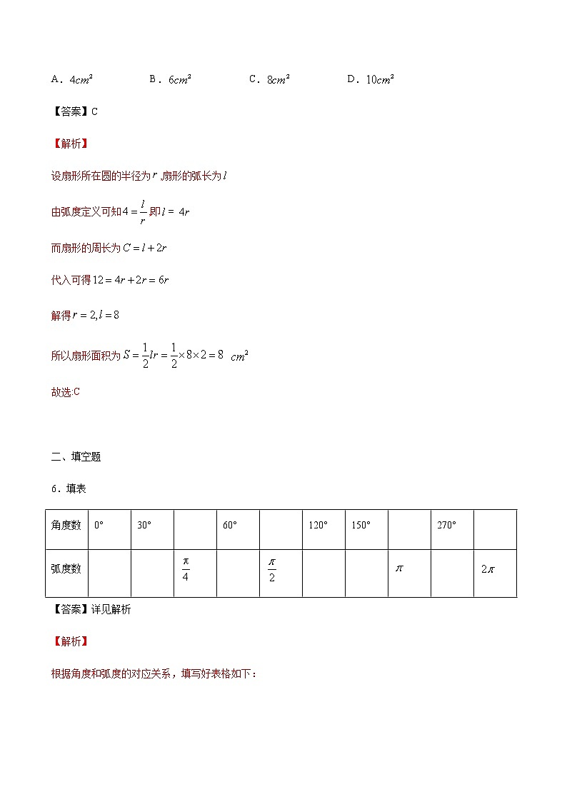 【新教材精创】7.1.2 弧度制及其与角度值的换算 练习（1）-人教B版高中数学必修第三册03
