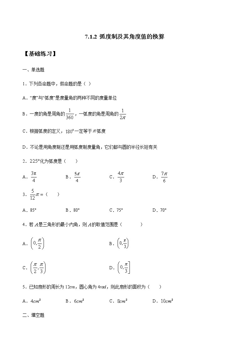 【新教材精创】7.1.2 弧度制及其与角度值的换算 练习（1）-人教B版高中数学必修第三册01