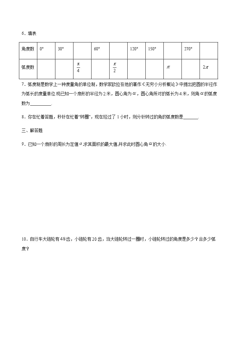 【新教材精创】7.1.2 弧度制及其与角度值的换算 练习（1）-人教B版高中数学必修第三册02