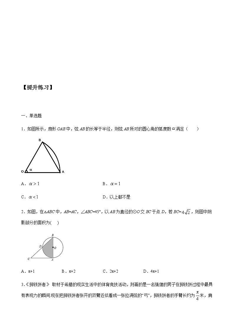 【新教材精创】7.1.2 弧度制及其与角度值的换算 练习（1）-人教B版高中数学必修第三册03