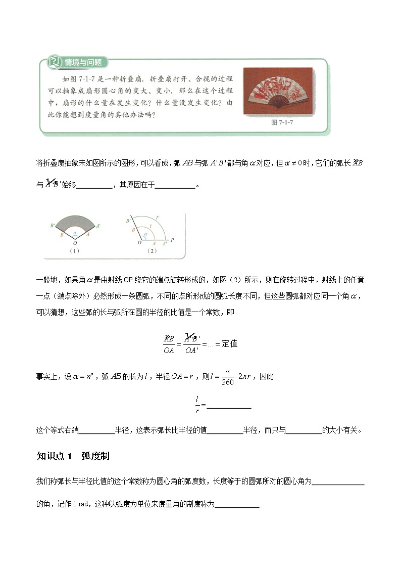 【新教材精创】7.1.2 弧度制及其与角度值的换算 导学案（1）-人教B版高中数学必修第三册02