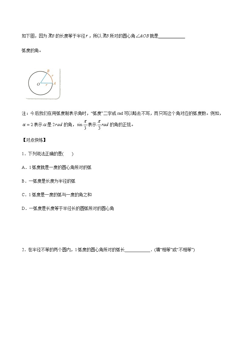 【新教材精创】7.1.2 弧度制及其与角度值的换算 导学案（1）-人教B版高中数学必修第三册03