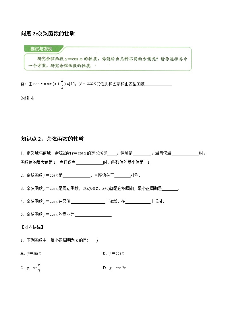 【新教材精创】7.3.3 余弦函数的性质与图象 导学案（1）-人教B版高中数学必修第三册02