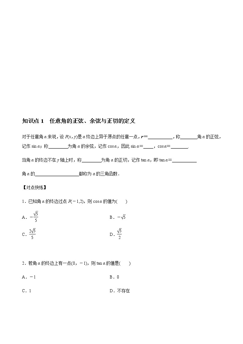 【新教材精创】7.2.1 三角函数的定义 导学案（1）-人教B版高中数学必修第三册02