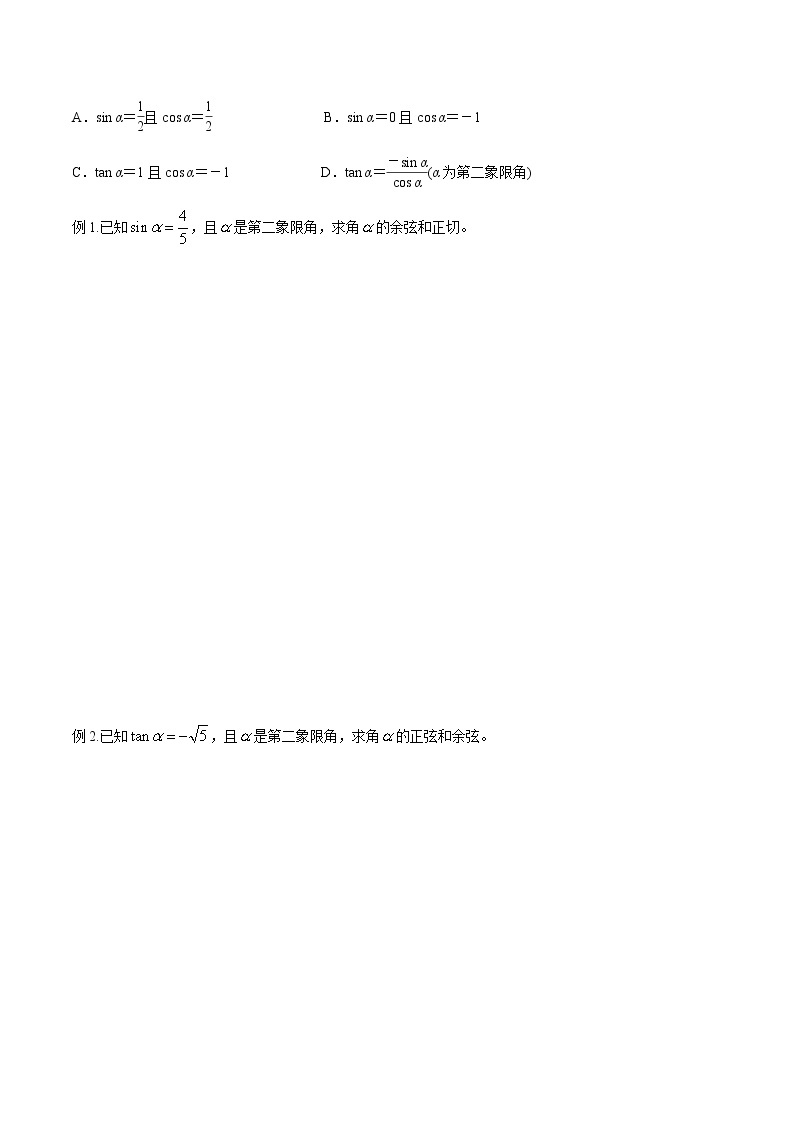 【新教材精创】7.2.3 同角三角函数的基本关系式 导学案（1）-人教B版高中数学必修第三册03