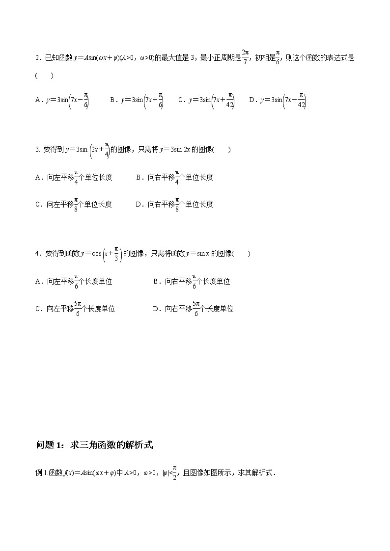 【新教材精创】7.3.2 正弦型函数的性质与图象（2）导学案（1）-人教B版高中数学必修第三册03