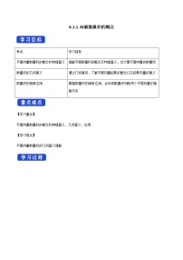 高中数学人教B版 (2019)必修 第三册8.1.1 向量数量积的概念学案设计