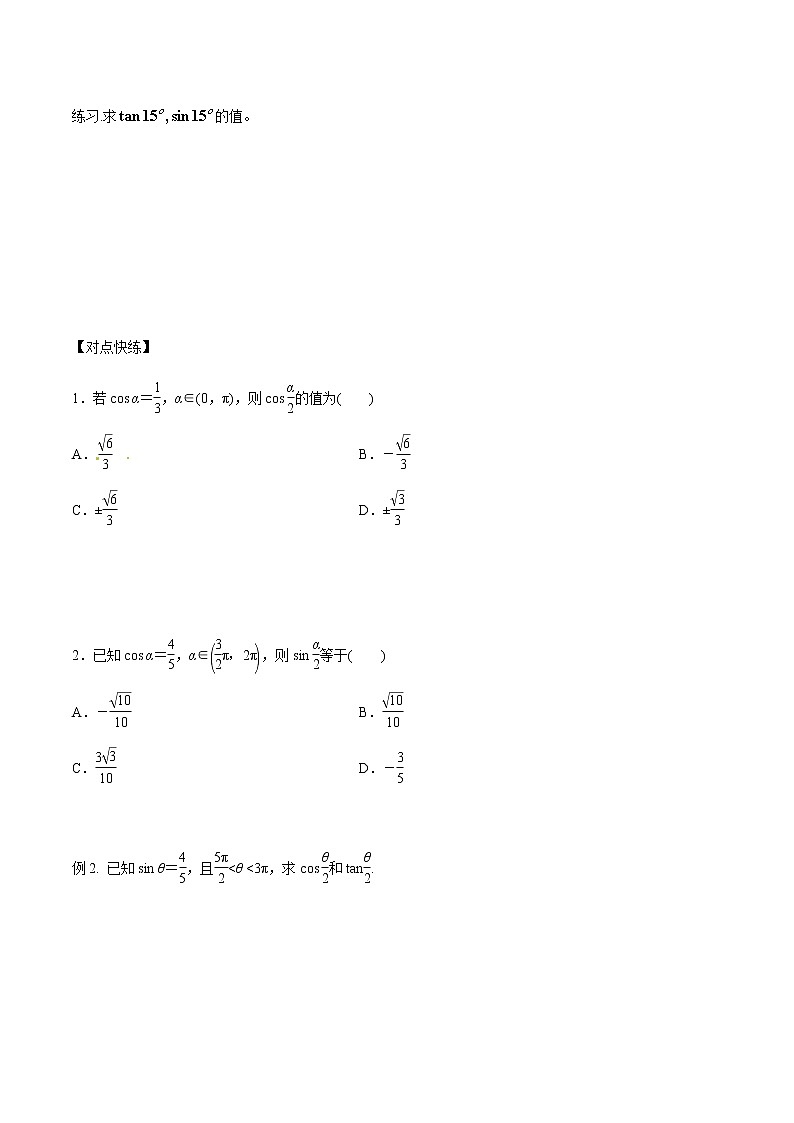 【新教材精创】8.2.4 三角恒等变换的应用 导学案（1）-人教B版高中数学必修第三册03