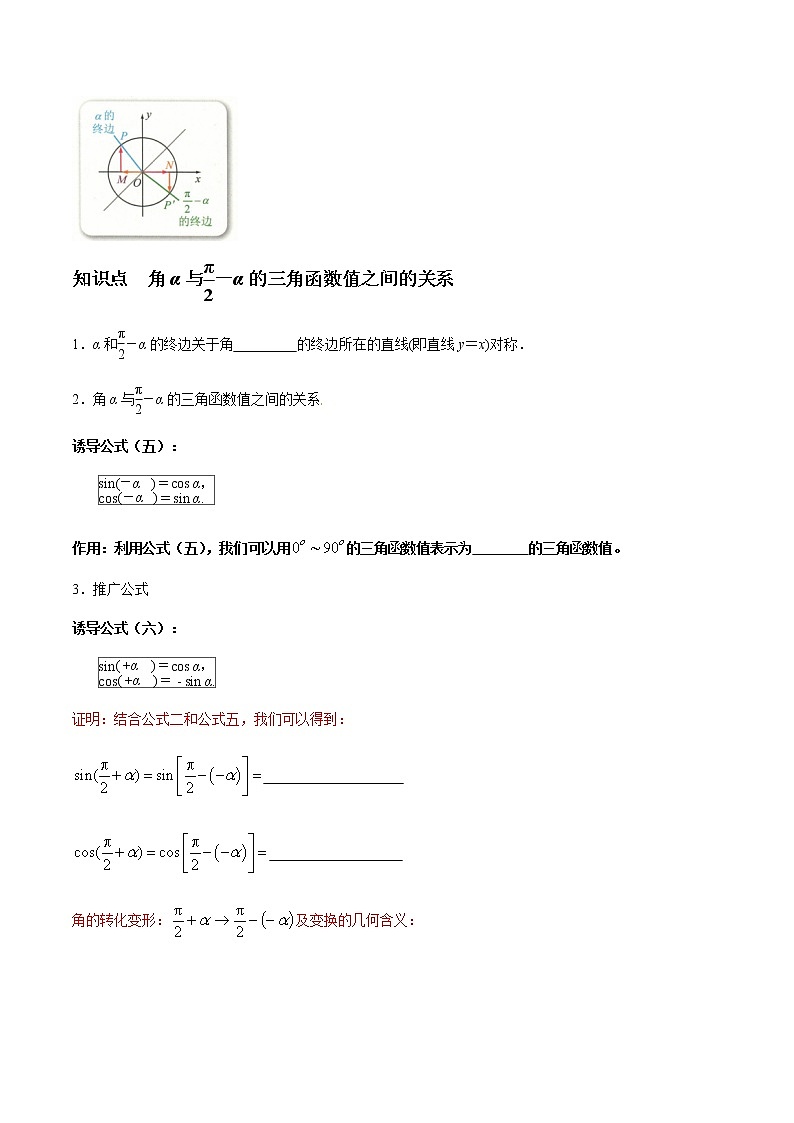 【新教材精创】7.2.4 诱导公式（2） 导学案（1）-人教B版高中数学必修第三册03