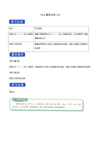 人教B版 (2019)必修 第三册7.2.4 诱导公式学案