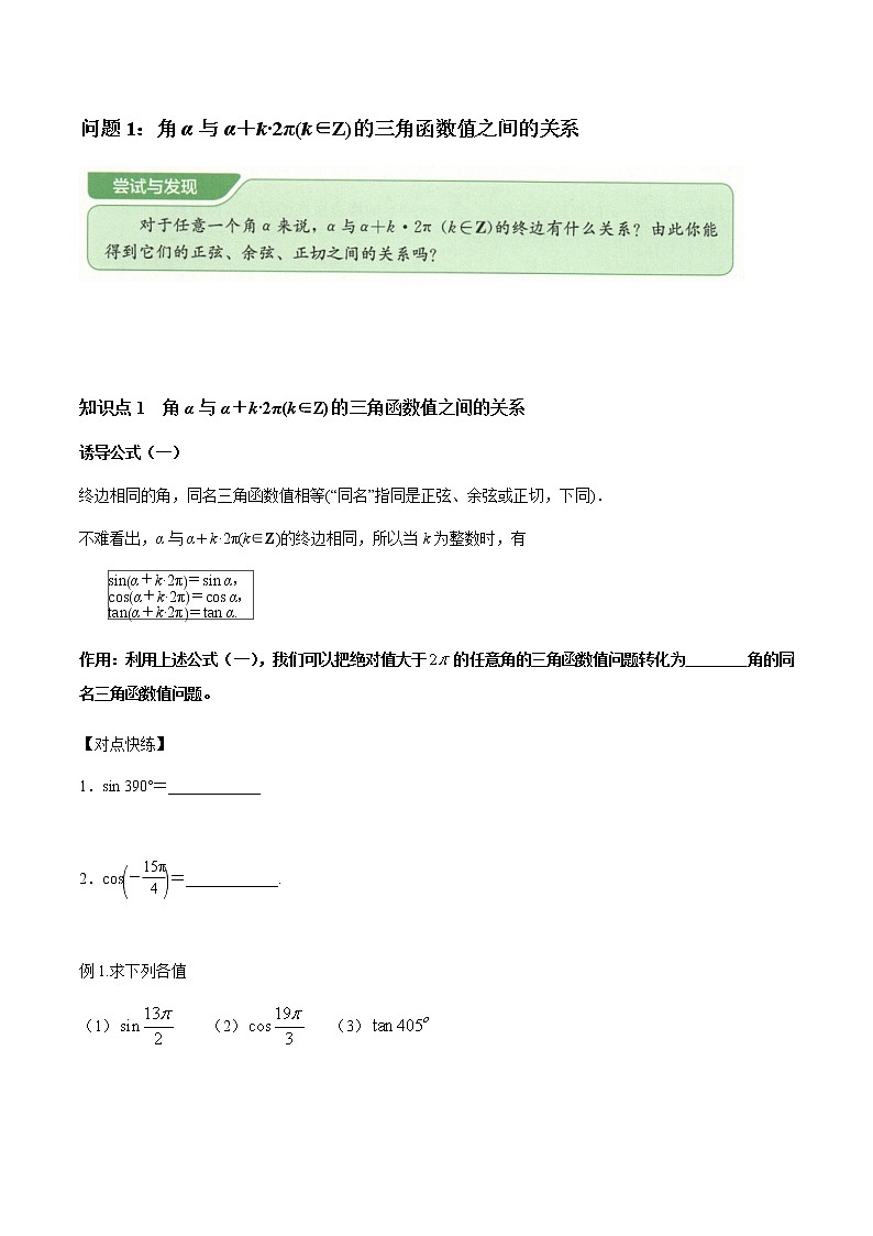 【新教材精创】7.2.4 诱导公式（1） 导学案（1）-人教B版高中数学必修第三册02
