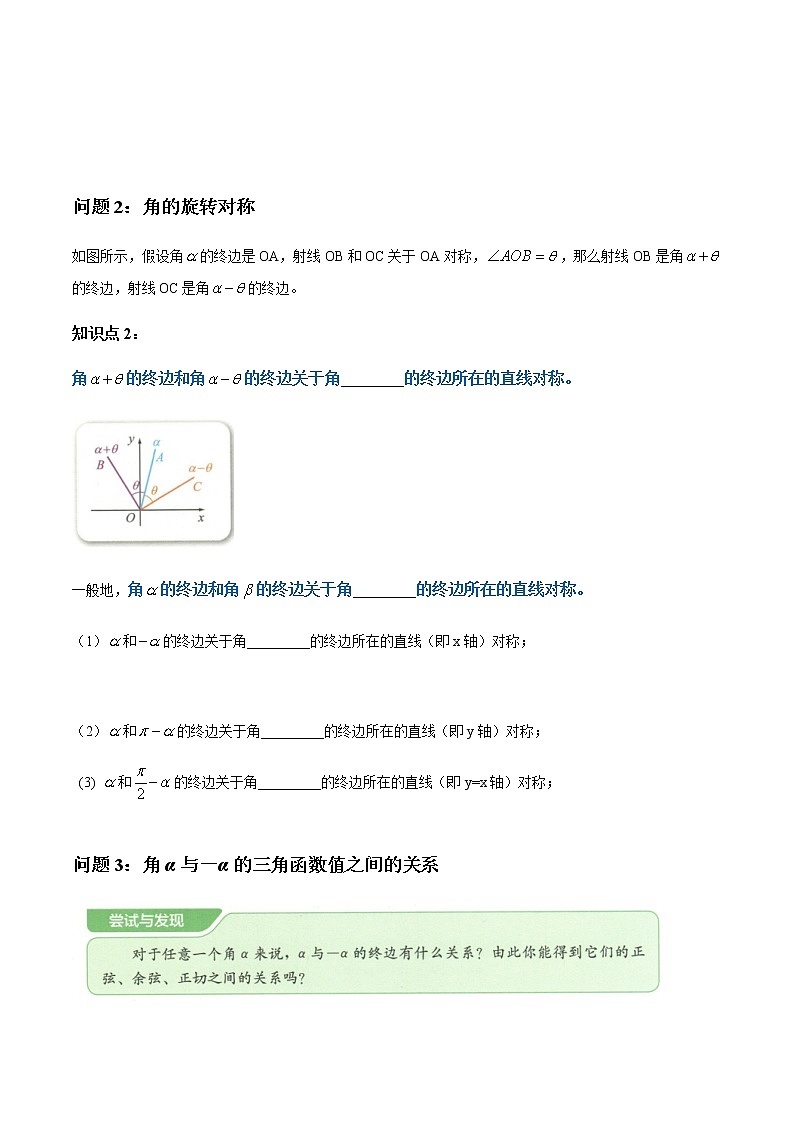 【新教材精创】7.2.4 诱导公式（1） 导学案（1）-人教B版高中数学必修第三册03