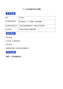 人教B版 (2019)必修 第三册7.3.1 正弦函数的性质与图像学案