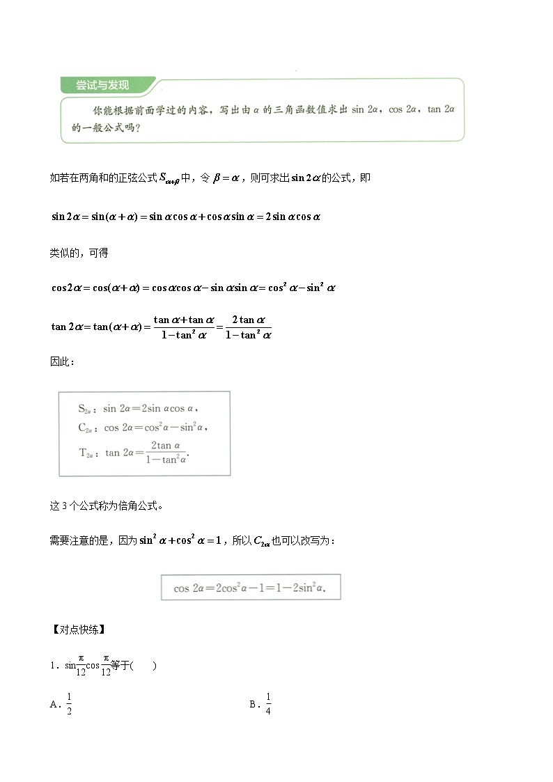 【新教材精创】8.2.3 倍角公式 教学设计（1）-人教B版高中数学必修第三册02