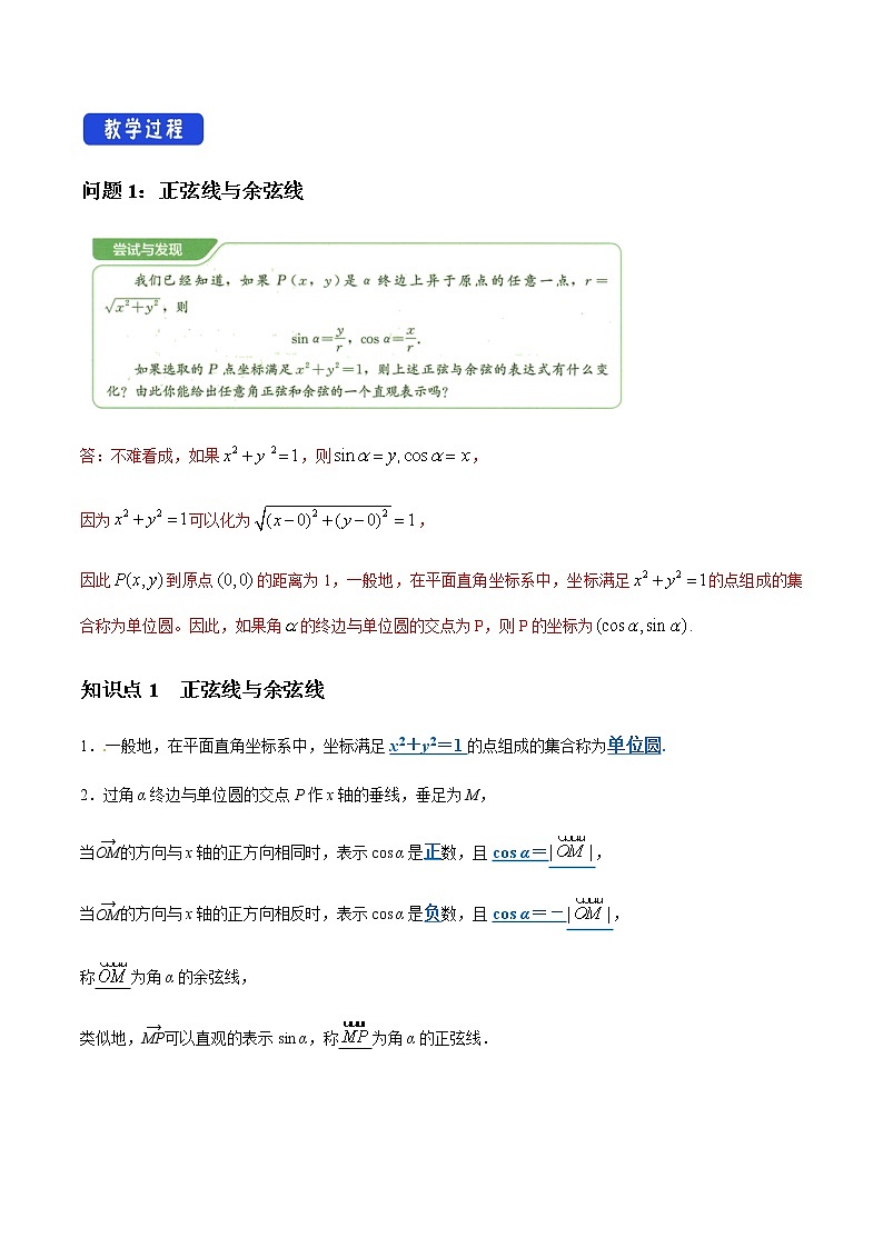 【新教材精创】7.2.2 单位圆与三角函数线 教学设计（1）-人教B版高中数学必修第三册02