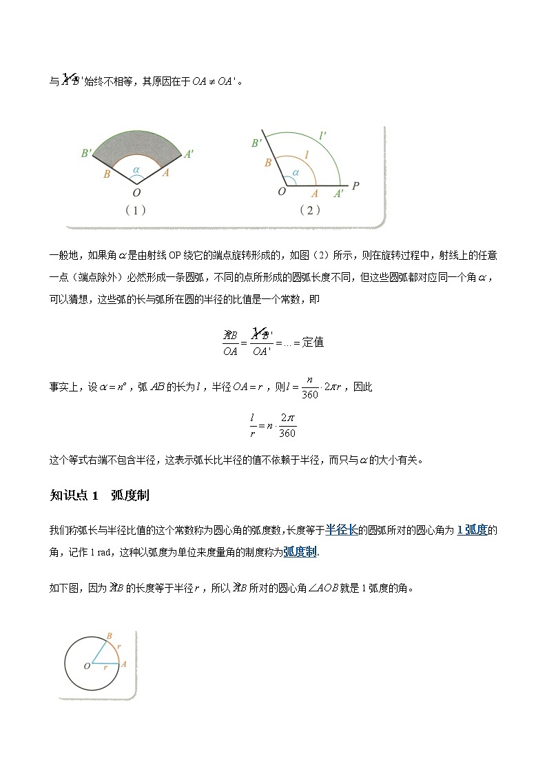 【新教材精创】7.1.2 弧度制及其与角度值的换算 教学设计（1）-人教B版高中数学必修第三册03