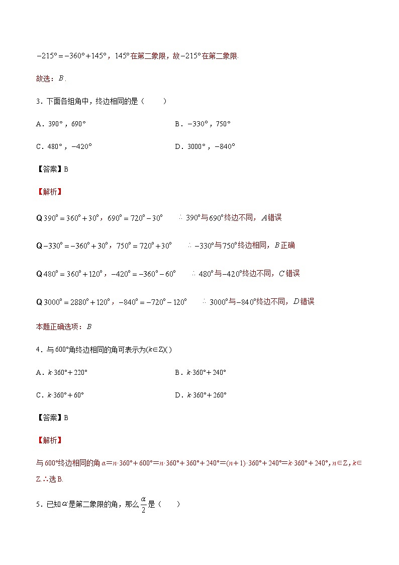 【新教材精创】7.1.1 角的推广 练习（1）-人教B版高中数学必修第三册02