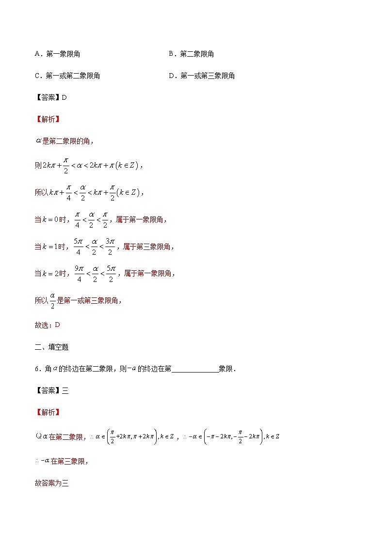 【新教材精创】7.1.1 角的推广 练习（1）-人教B版高中数学必修第三册03