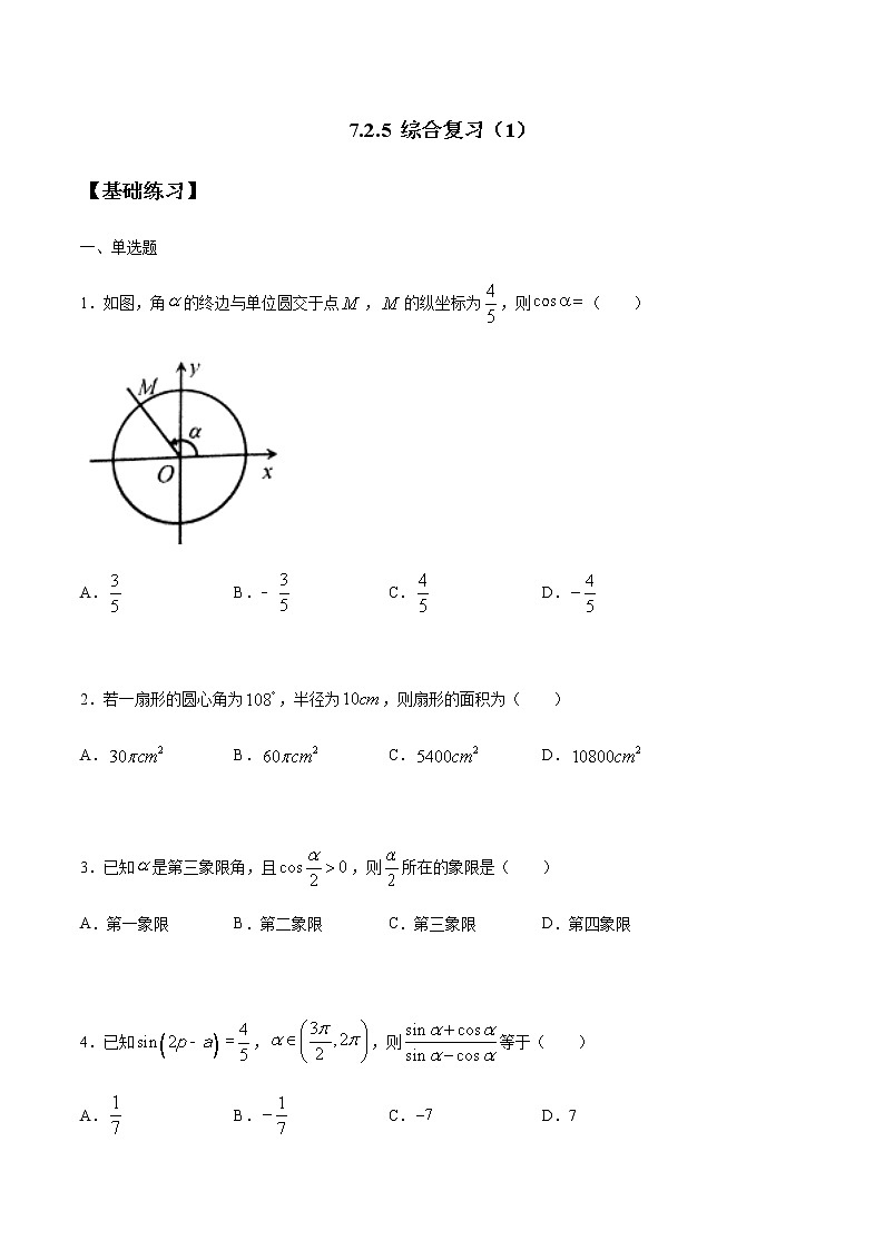 【新教材精创】7.2.5 综合复习（1）练习（1）-人教B版高中数学必修第三册01