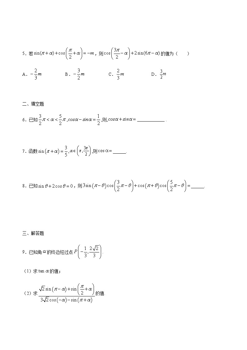 【新教材精创】7.2.5 综合复习（1）练习（1）-人教B版高中数学必修第三册02