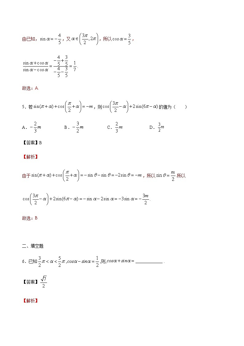 【新教材精创】7.2.5 综合复习（1）练习（1）-人教B版高中数学必修第三册03