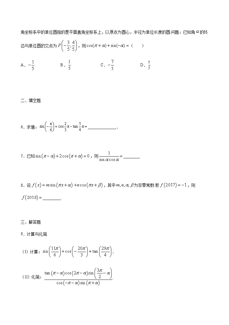 【新教材精创】7.2.4 诱导公式（1） 练习（1）-人教B版高中数学必修第三册02