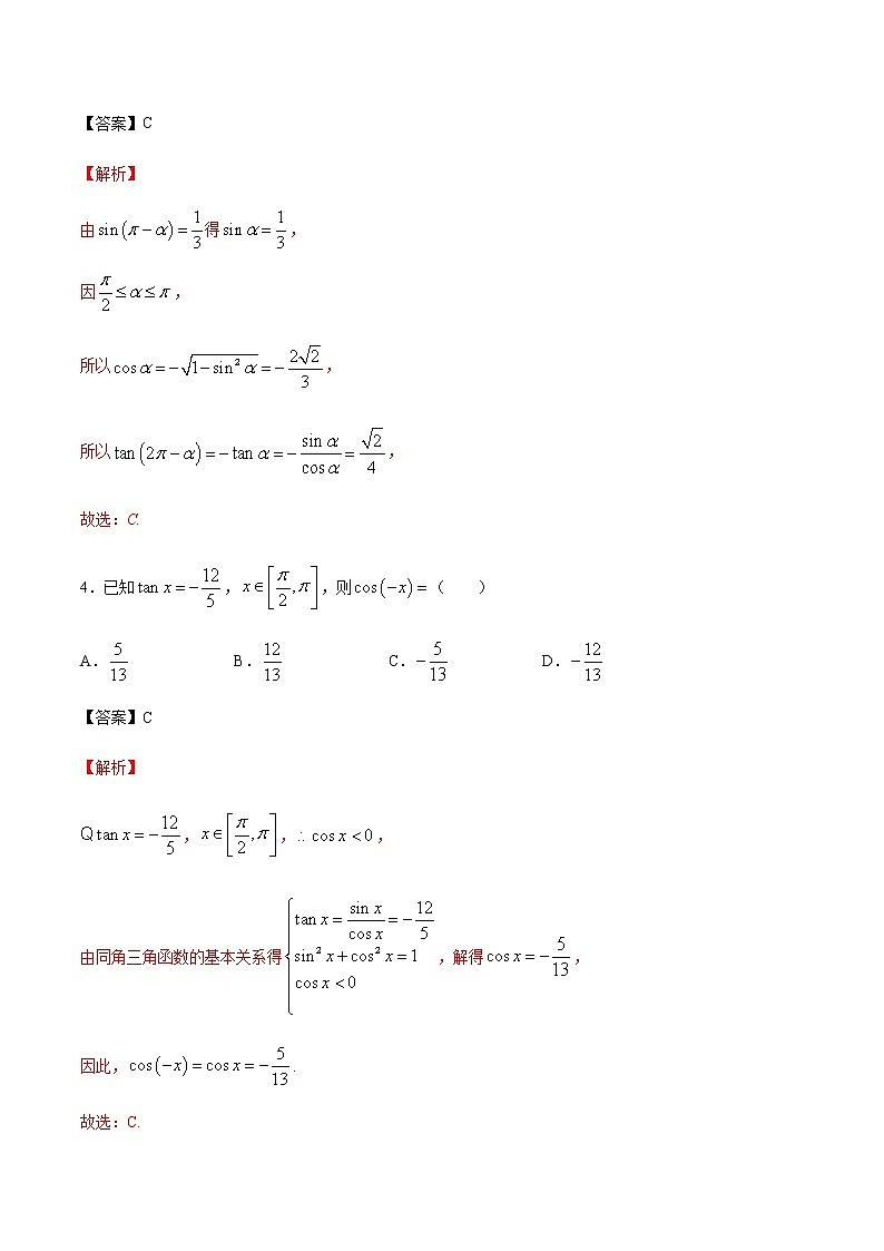 【新教材精创】7.2.4 诱导公式（1） 练习（1）-人教B版高中数学必修第三册02