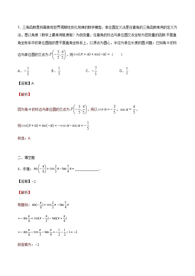 【新教材精创】7.2.4 诱导公式（1） 练习（1）-人教B版高中数学必修第三册03