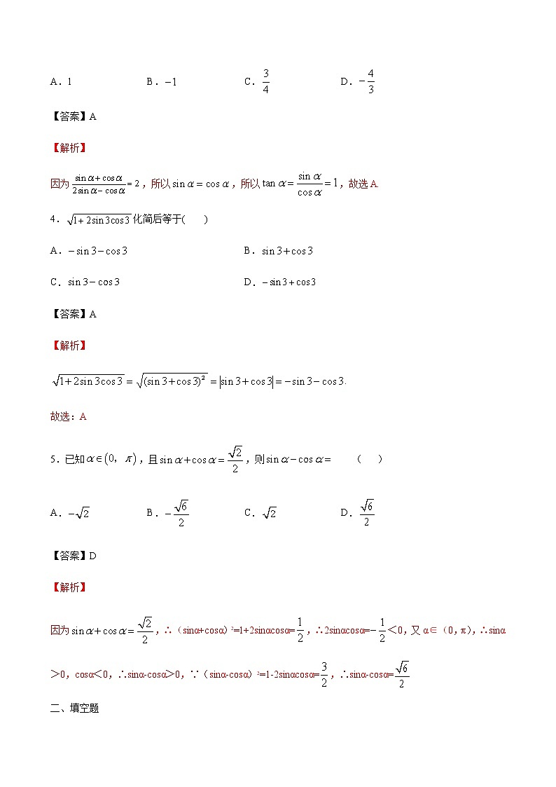 【新教材精创】7.2.3 同角三角函数的基本关系式 练习（1）-人教B版高中数学必修第三册02