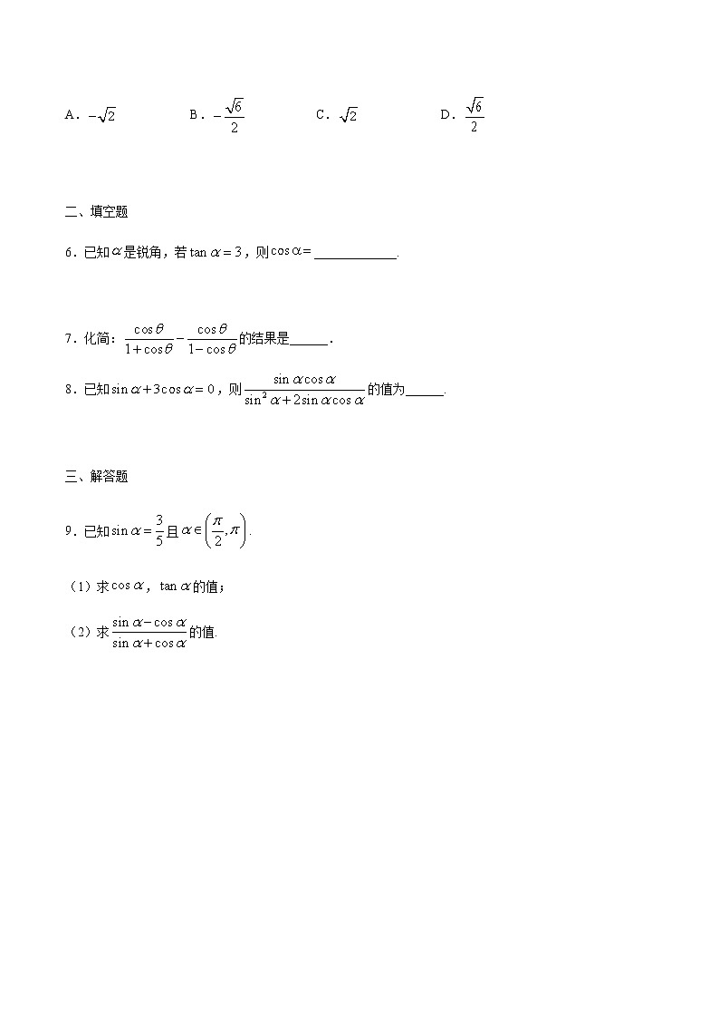 【新教材精创】7.2.3 同角三角函数的基本关系式 练习（1）-人教B版高中数学必修第三册02