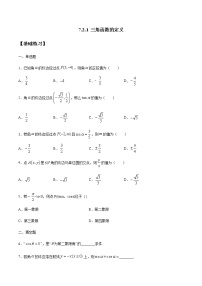 人教B版 (2019)必修 第三册7.2.1 三角函数的定义课后作业题