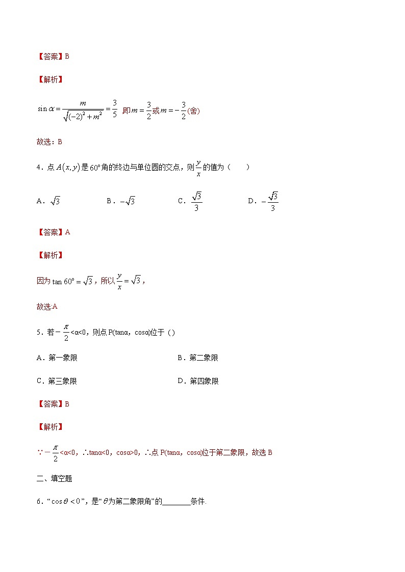 【新教材精创】7.2.1 三角函数的定义 练习（1）-人教B版高中数学必修第三册02