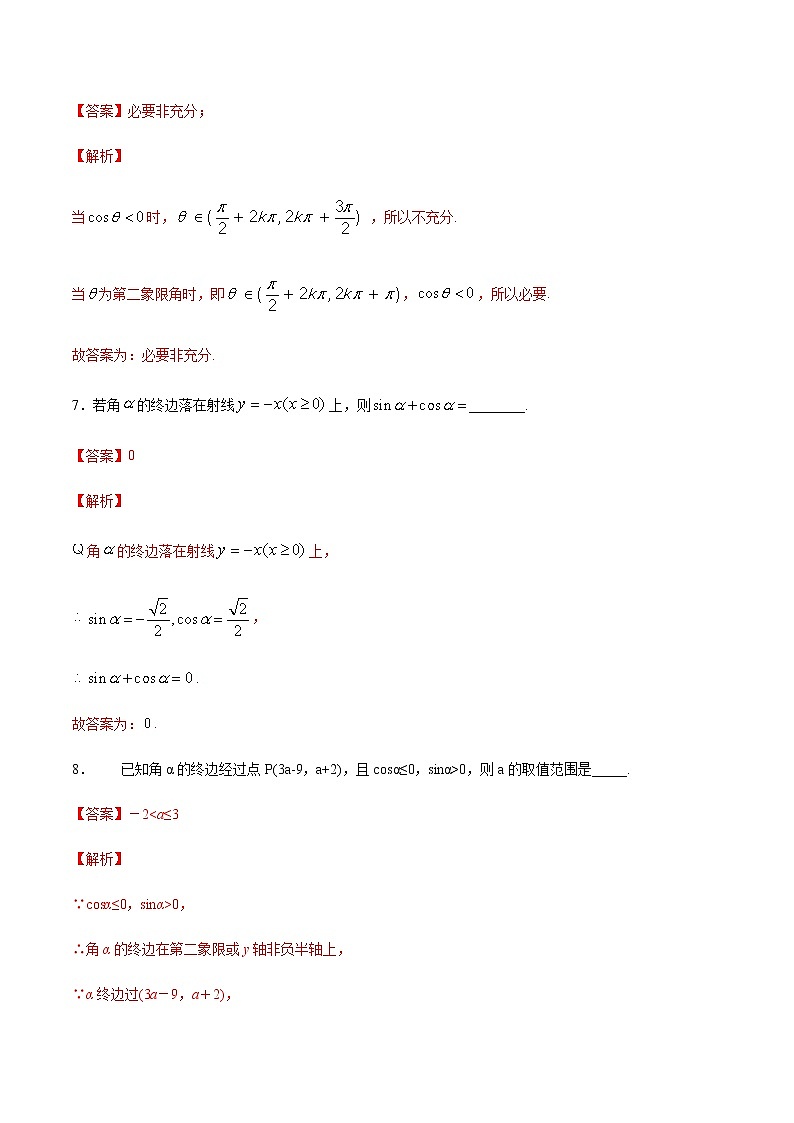 【新教材精创】7.2.1 三角函数的定义 练习（1）-人教B版高中数学必修第三册03