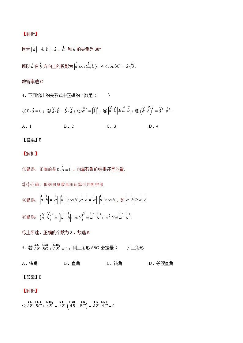 【新教材精创】8.1.1 向量数量积的概念 练习（1）（解析版）第2页