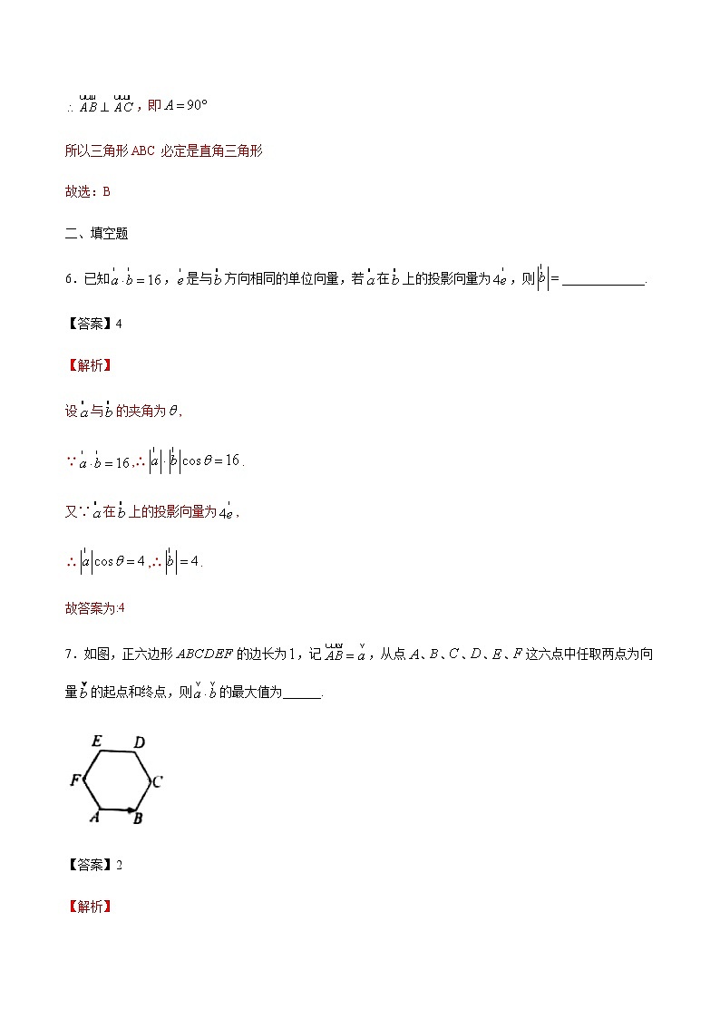 【新教材精创】8.1.1 向量数量积的概念 练习（1）（解析版）第3页