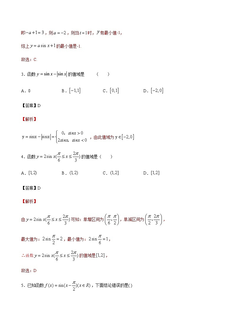 【新教材精创】7.3.1 正弦函数的性质与图象 练习（1）-人教B版高中数学必修第三册02