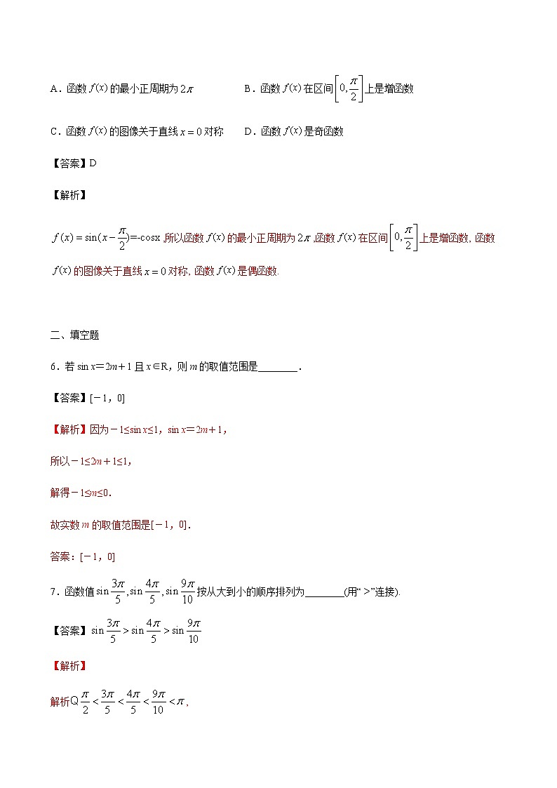 【新教材精创】7.3.1 正弦函数的性质与图象 练习（1）-人教B版高中数学必修第三册03