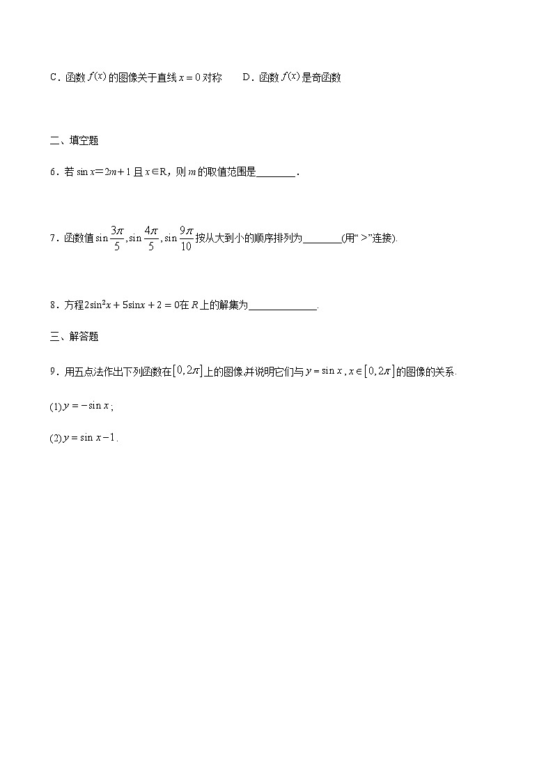 【新教材精创】7.3.1 正弦函数的性质与图象 练习（1）-人教B版高中数学必修第三册02