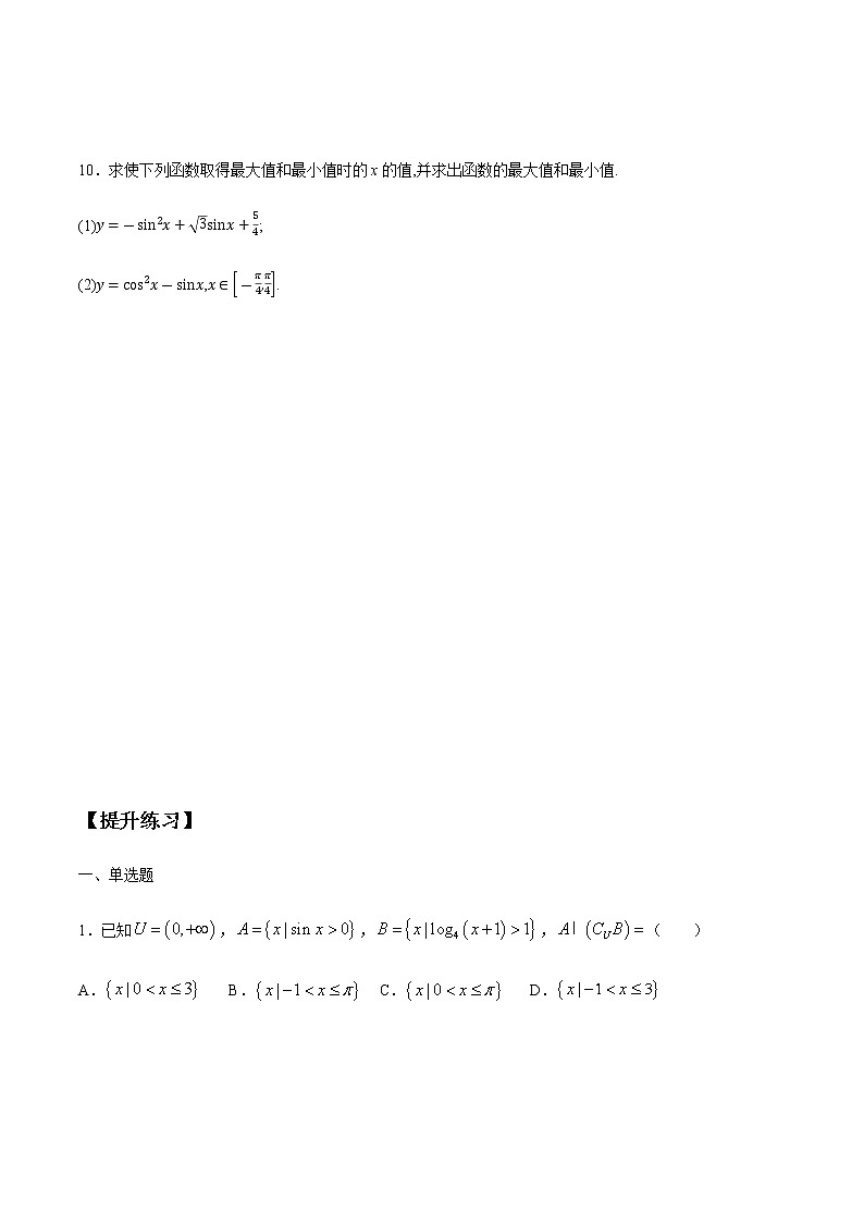 【新教材精创】7.3.1 正弦函数的性质与图象 练习（1）-人教B版高中数学必修第三册03