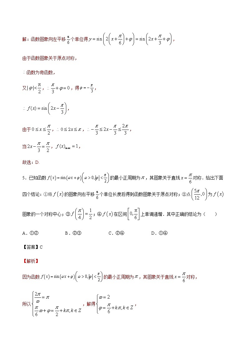 【新教材精创】7.3.6 综合复习（2）练习（1）-人教B版高中数学必修第三册03